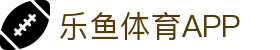 乐鱼体育-LEYU SPORTS中国官方网站